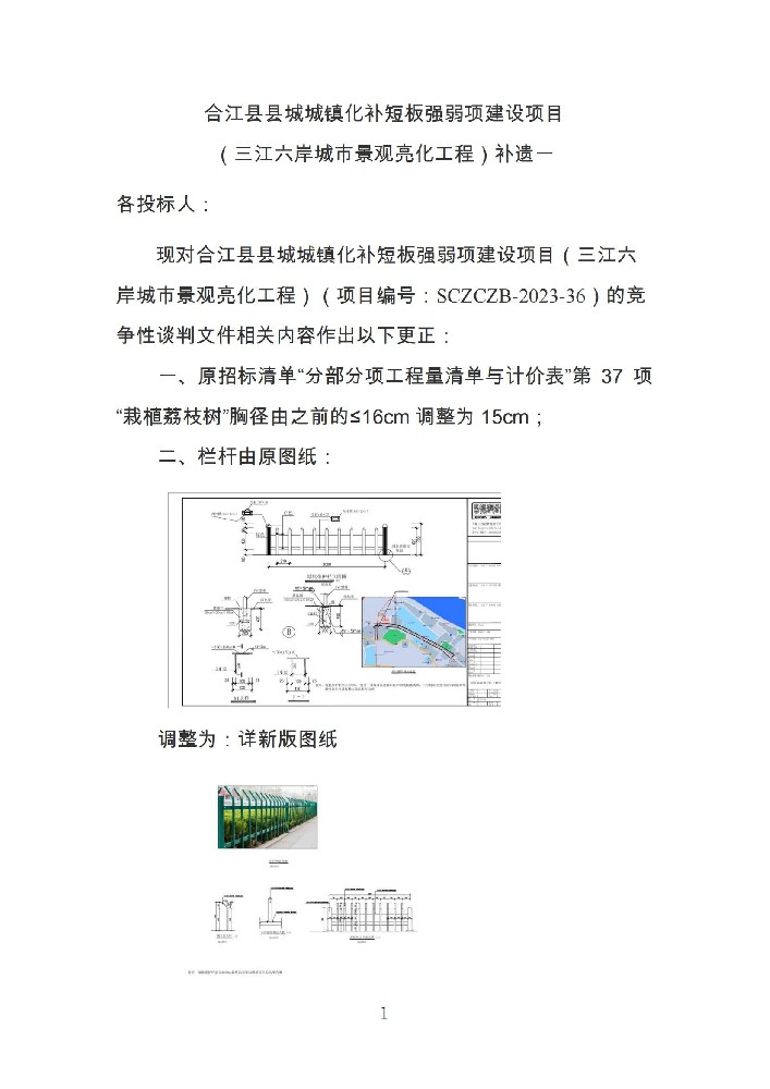 绿化补遗_00.jpg